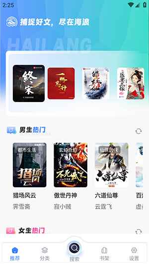 海浪书屋app正版图2