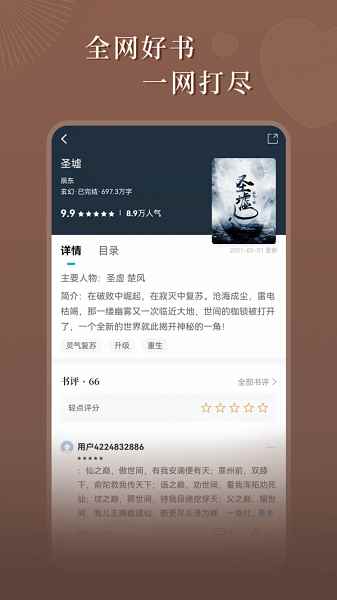 达文小说阅读2025下载地址图2