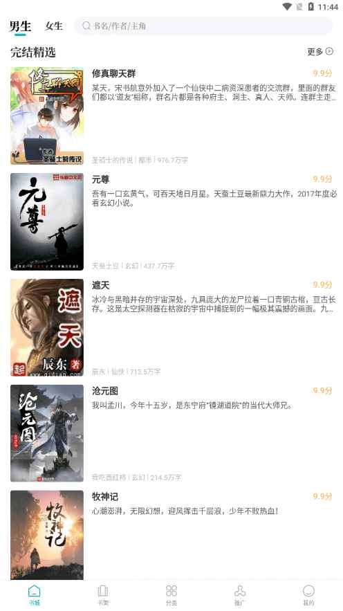 达文免费小说app官方下载最新版本图2