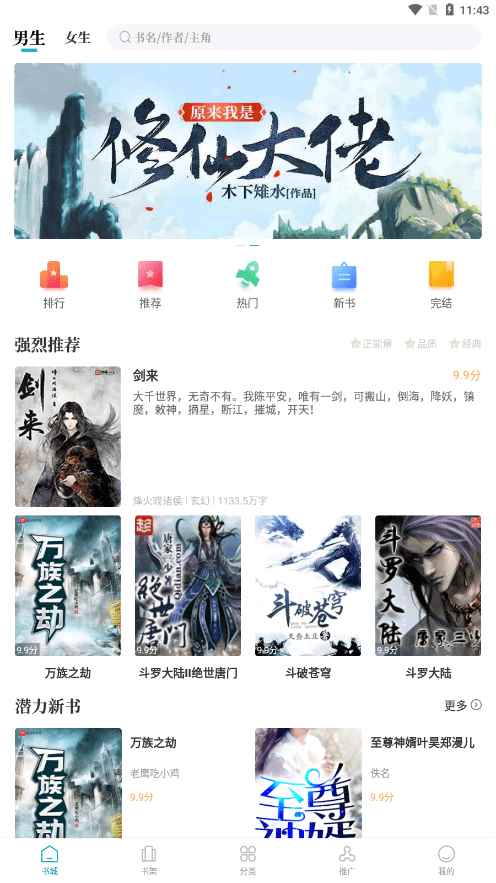 达文免费小说app官方下载最新版本图3