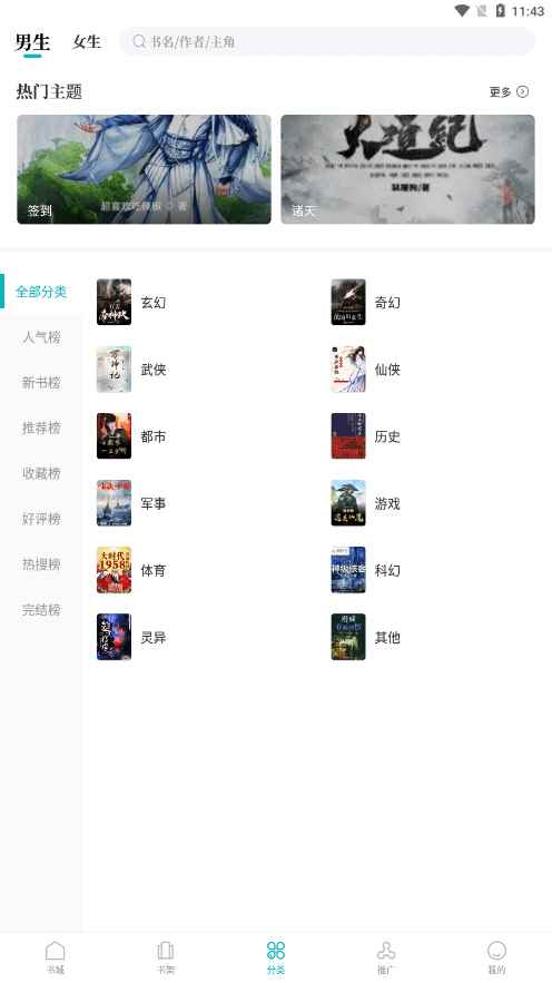 达文免费小说app官方下载最新版本图1