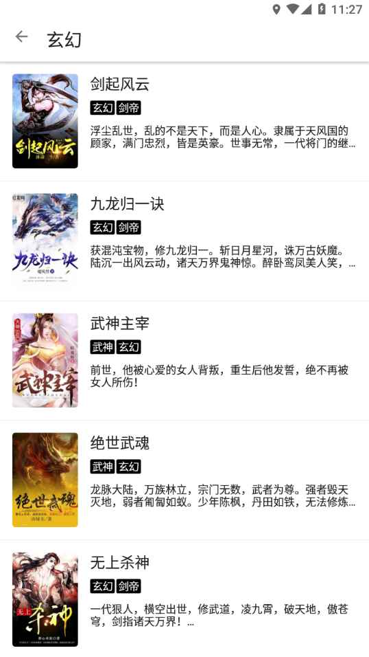 程序猿小说安卓版图3