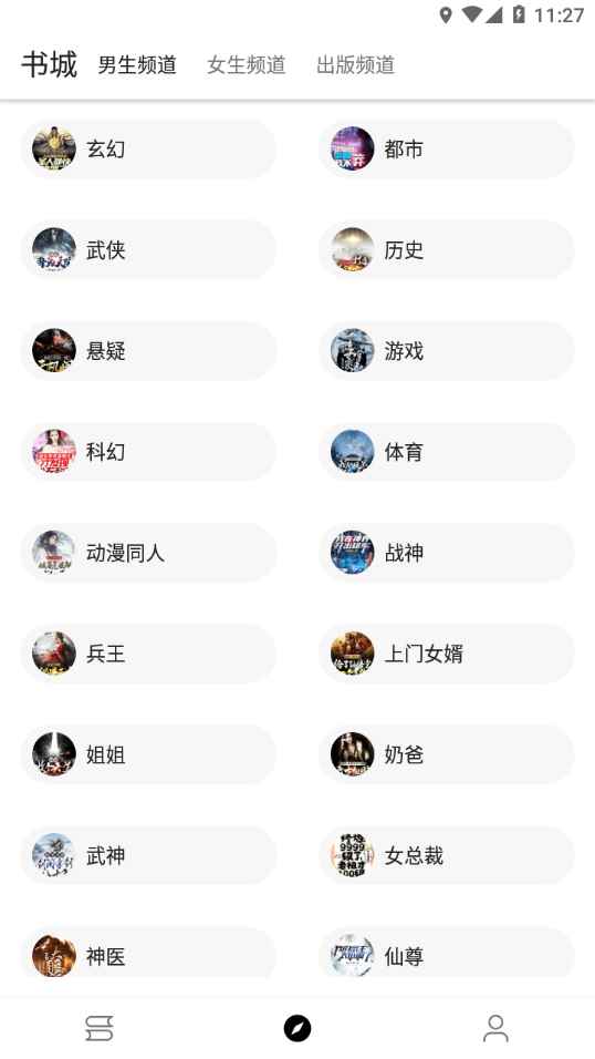 程序猿小说安卓版图2