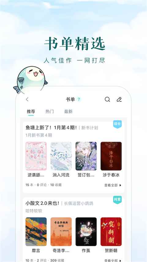 长佩阅读纯净无广版图4