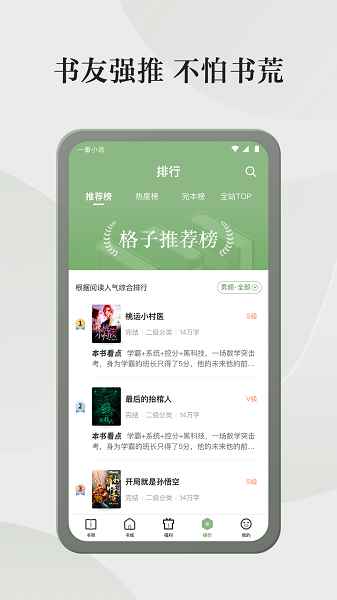 格子小说正版免费下载图2