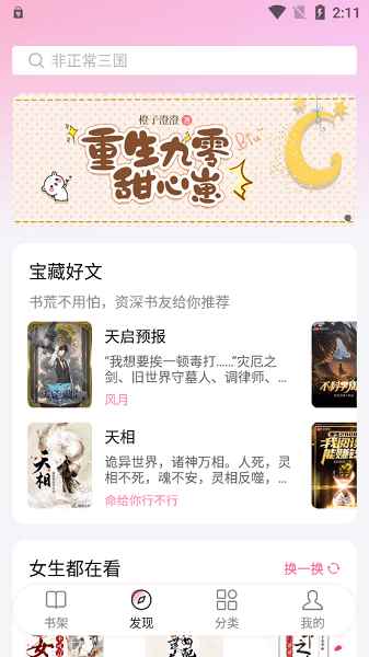 毛桃阅读app官网正版图3