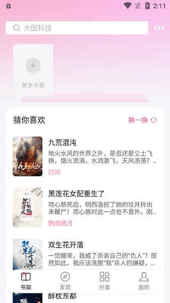 毛桃阅读app官网正版图2