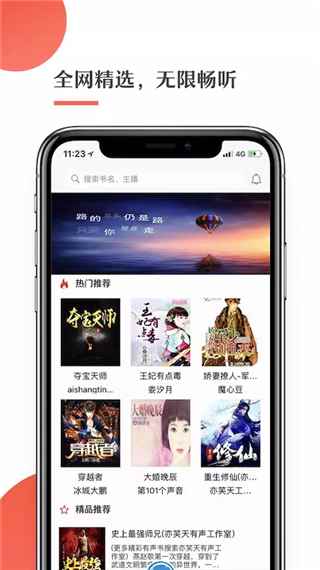 月亮听书柱子有声故事图3