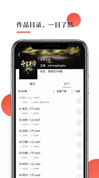 月亮听书柱子有声故事图2