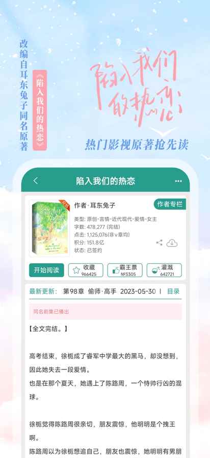 晋江文学城2025最新版图1