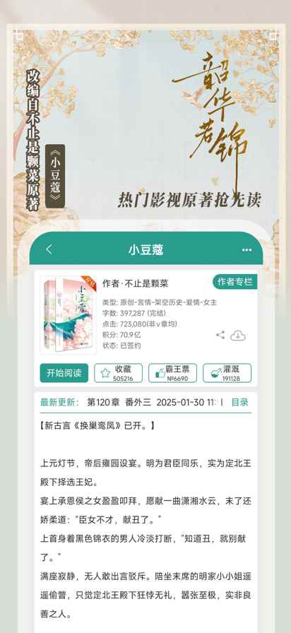 晋江文学城2025最新版图3