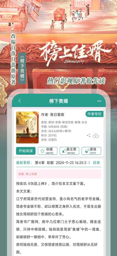 晋江文学城2025最新版图4