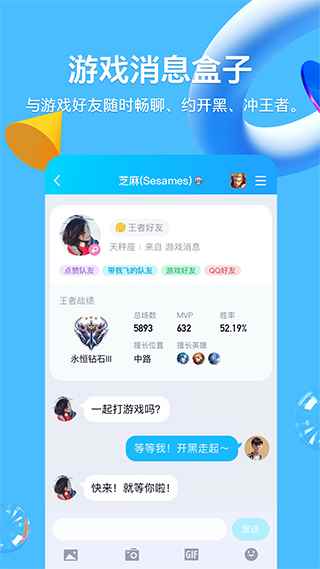 最新版本qq手机版图3