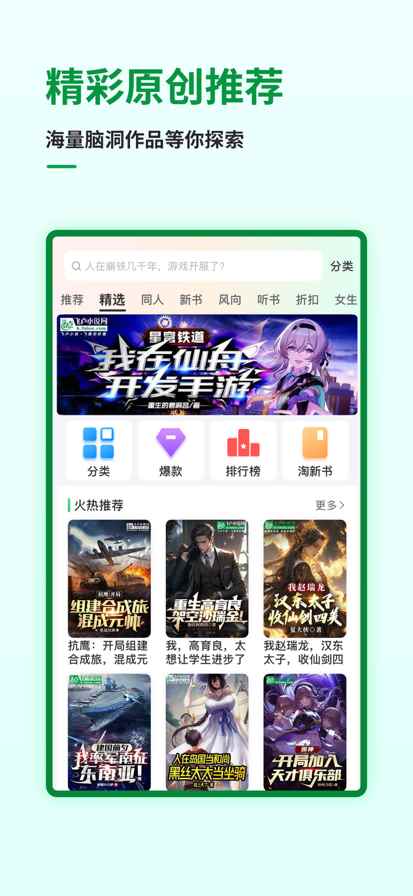 飞卢小说网2025最新版图2