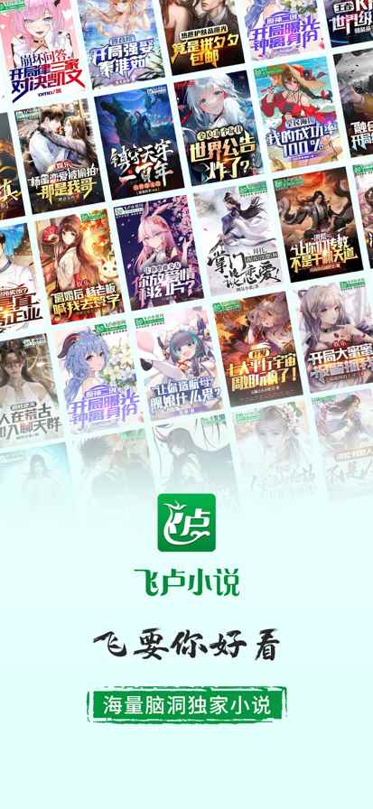 飞卢小说网2025最新版图3