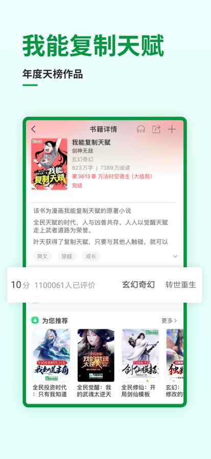 飞卢小说网2025最新版图1