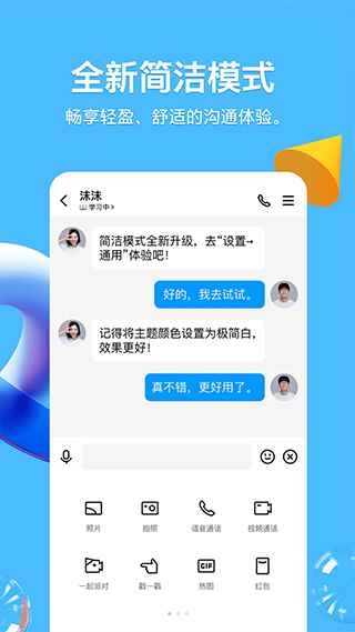 手机版qq下载图3