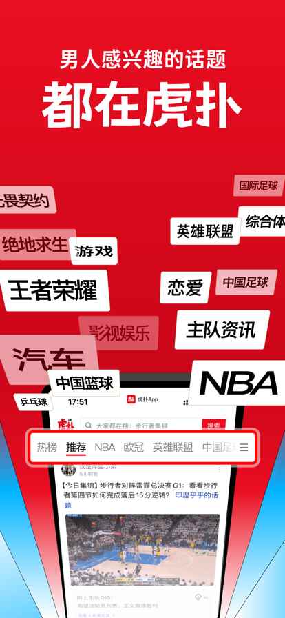 nba虎扑手机版图1