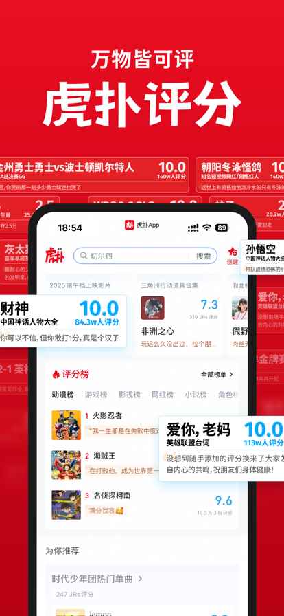 nba虎扑官网版图3