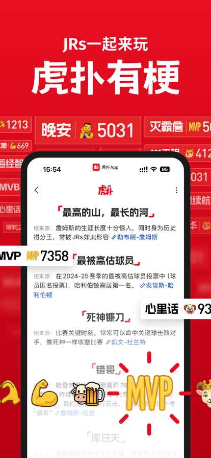 nba虎扑官网版图4