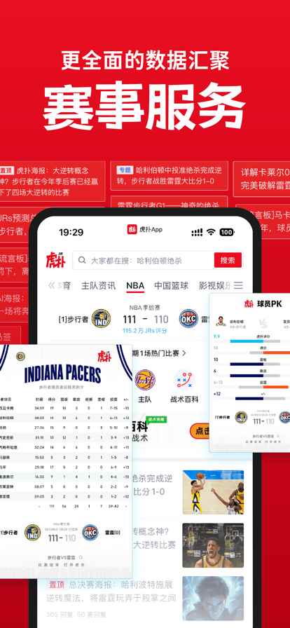 nba虎扑官网版图2