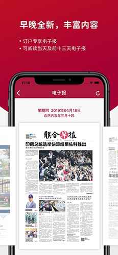 新加坡联合早报中文版手机版图3
