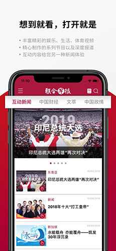 新加坡联合早报中文版手机版图4