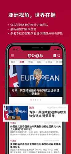 新加坡联合早报中文版手机版图1
