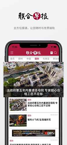 新加坡联合早报中文版手机版图2