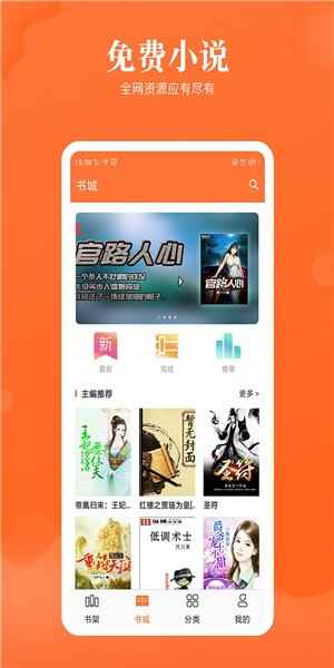 流行小说城免费版图3