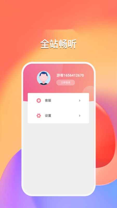 悠然听书2025官网版图3