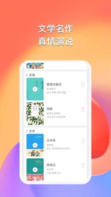 悠然听书2025官网版图2