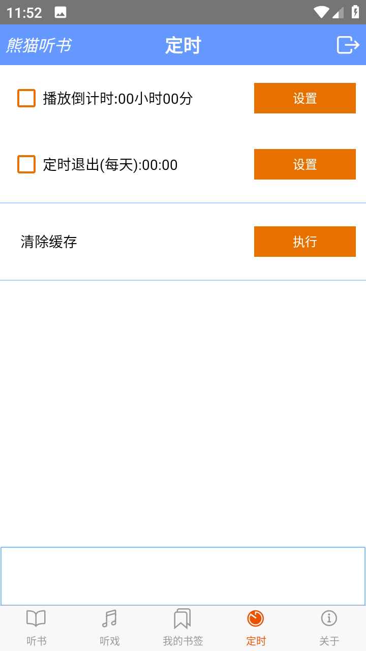 熊猫听书旧版本图1