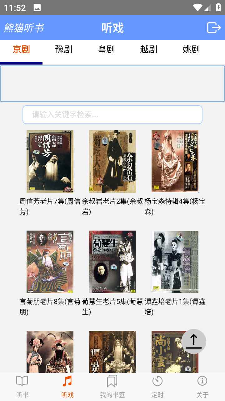 熊猫听书旧版本图3