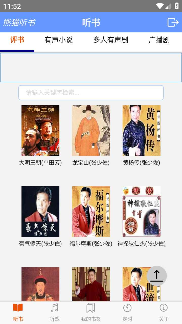 熊猫听书旧版本图2