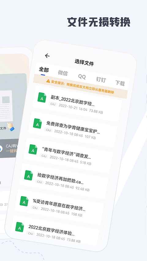 CAJ阅读器安卓手机版图1