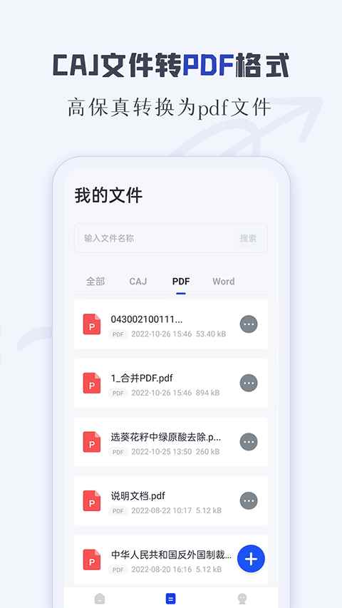 CAJ阅读器安卓手机版图3