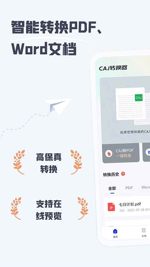 CAJ阅读器安卓手机版图2
