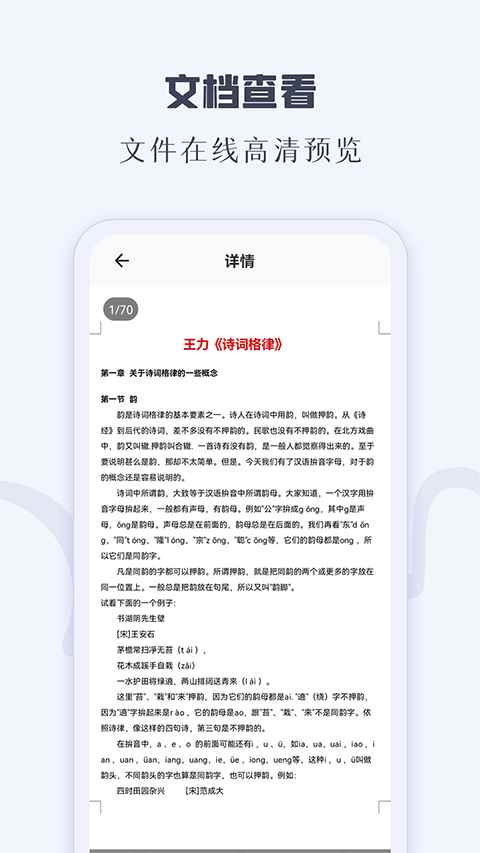 CAJ阅读器安卓手机版图5