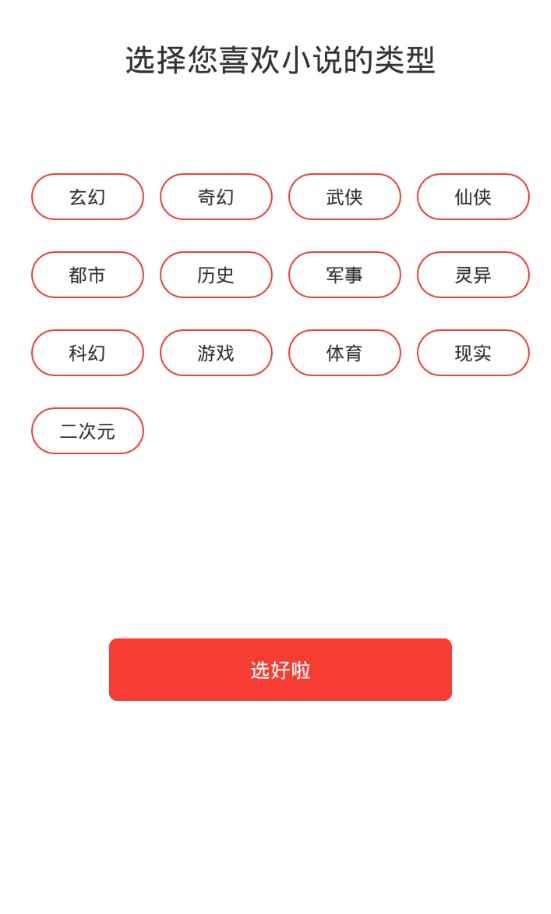 书荒小说免费阅读器图3