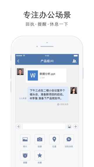企业微信2025最新版图1