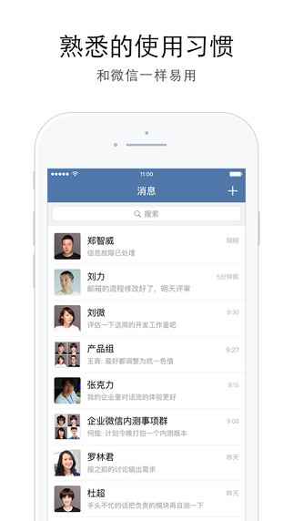 企业微信2025最新版图4