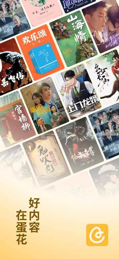 蛋花免费小说2025官方正版图3
