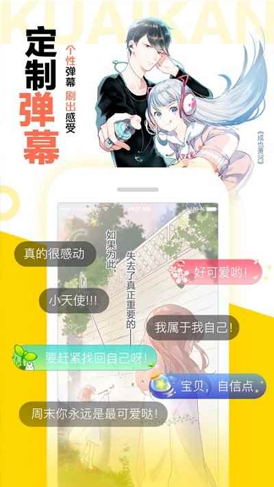 快看漫画官方免费大全漫画在线观看图1