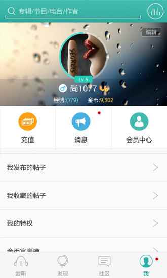 爱听书去广告纯净版图3