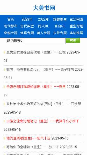 大美书网2025年自由阅读图1