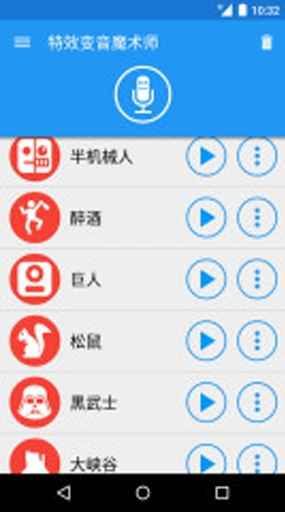 特效变音魔术师app下载安装手机版图4