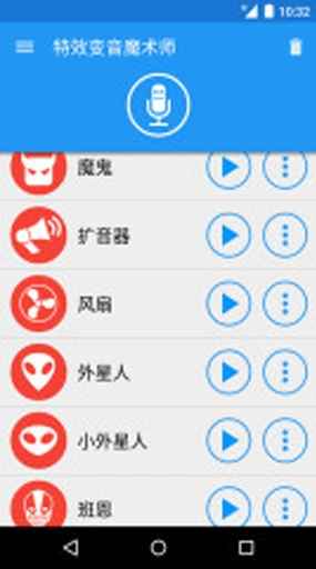 特效变音魔术师app下载安装手机版图2
