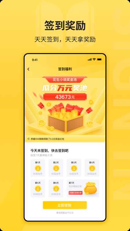花生小说清爽版图2