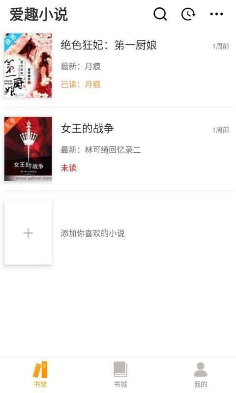 爱趣小说txt电子书网站免费阅读图3